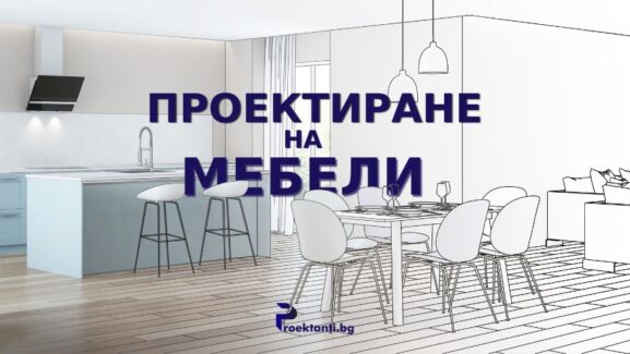 Разгледайте тези 5 безплатни програми за проектиране на мебели!